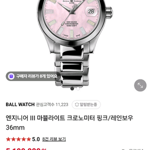 볼워치 엔지니어3 마블라이트36 핑크 24년 11월