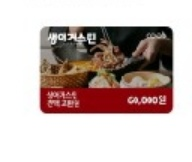 생어거스틴 6만원 전액교환권--0