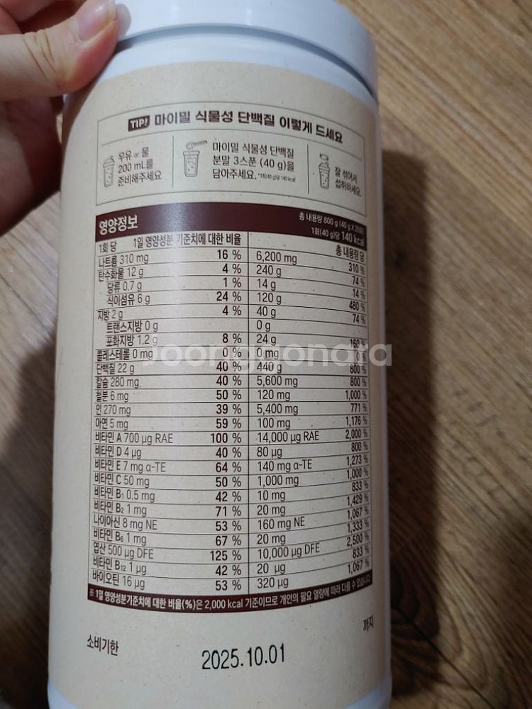마이밀 프로틴(고단백쉐이크한끼식사다이어트)--5