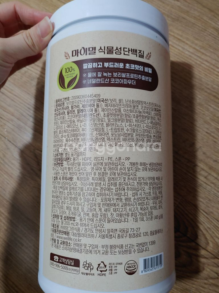 마이밀 프로틴(고단백쉐이크한끼식사다이어트)--6