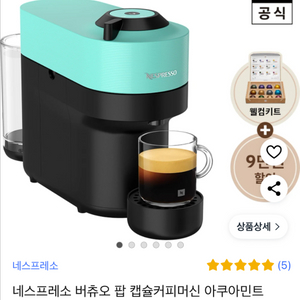 네스프레소 버츄오 팝 아쿠아민트 급처!!