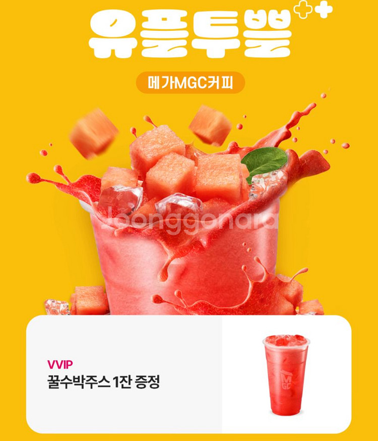 메가MGC 커피 꿀수박주스 1잔 원가4000원--0