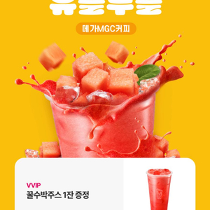 메가MGC 커피 꿀수박주스 1잔 원가4000원