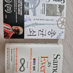 총균쇠,불변의법칙,더마인드,트렌드코리아 새책