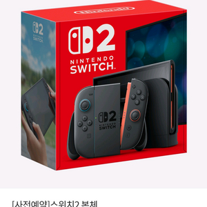 닌텐도 스위치2 본체 (6월26일픽업가능)