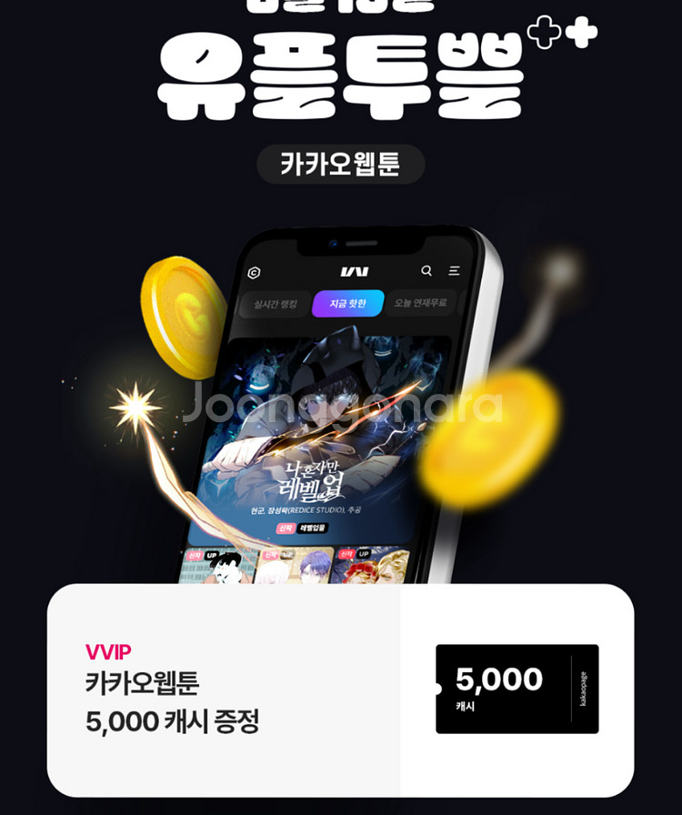 카카오웹툰 캐시 5,000원권(기타설명참조)--0