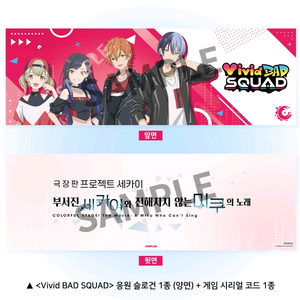 프로젝트세카이 응원봉상영회 응원슬로건 게임코드 세트 메