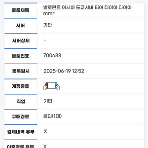 발로란트 도쿄서버 티어 다이아 계정 팔아요