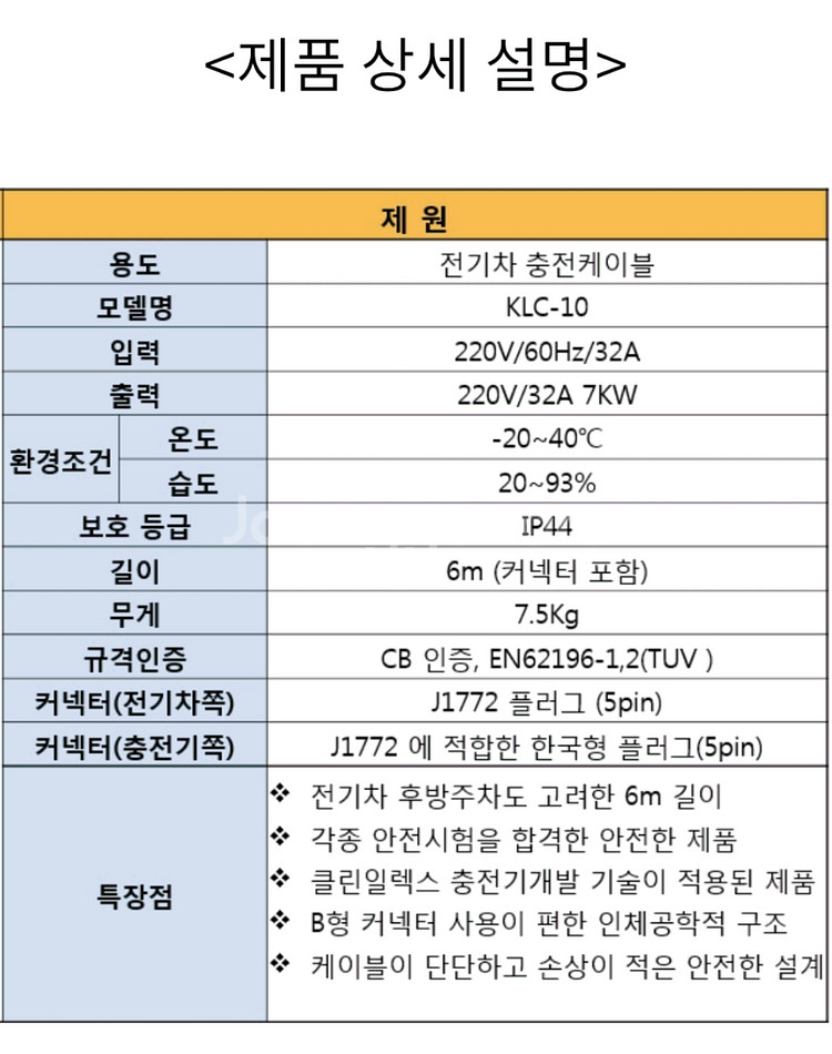 클린일렉스 KLC-10 전기차 충전 케이블 6m--3