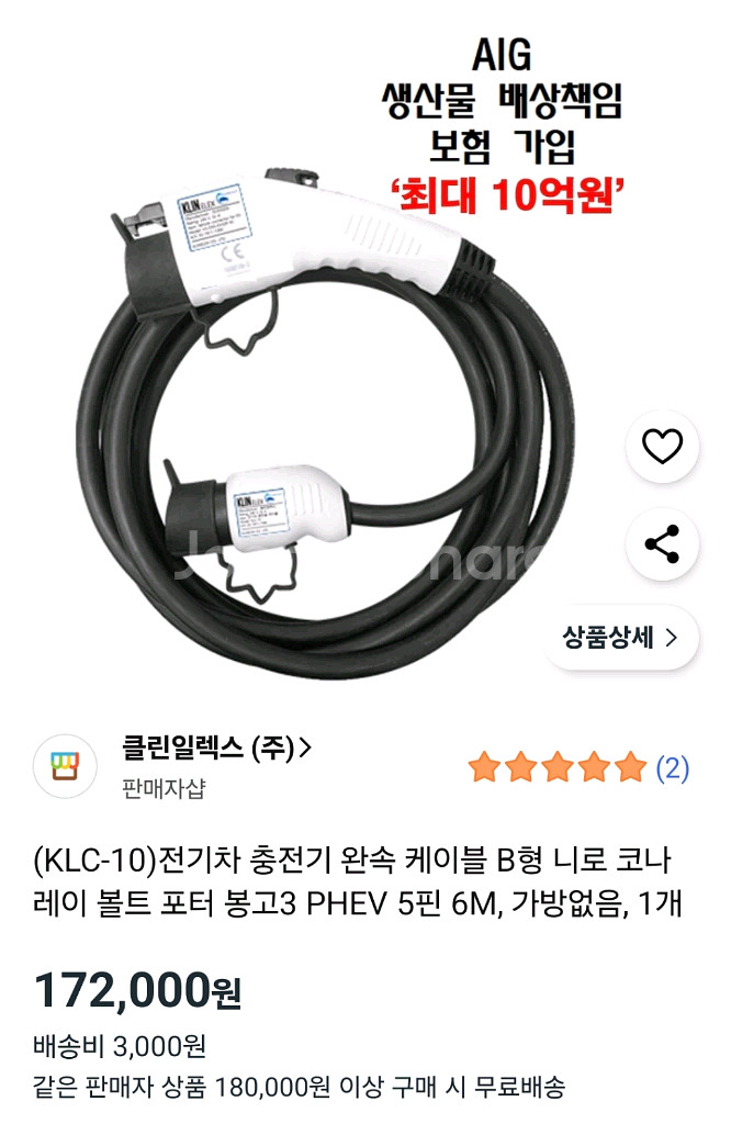 클린일렉스 KLC-10 전기차 충전 케이블 6m--2