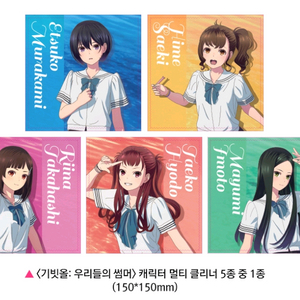 기빗올 우리들의썸머 캐릭터 멀티클리너 메가박스 굿즈 특