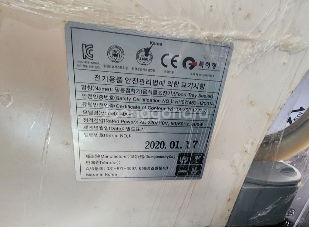 팩시스 MA-1 식품포장기 실링기--1