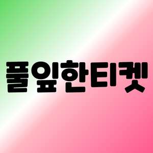[매입]SKT/KT/LG/휴대폰결제미납/핸드폰결제정책