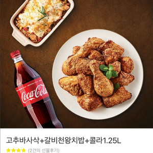 굽네치킨 고추바사삭 갈비천왕치밥 콜라1.25