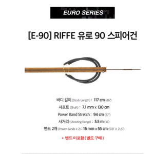 스피어건 리페 RIFFE 스피어건