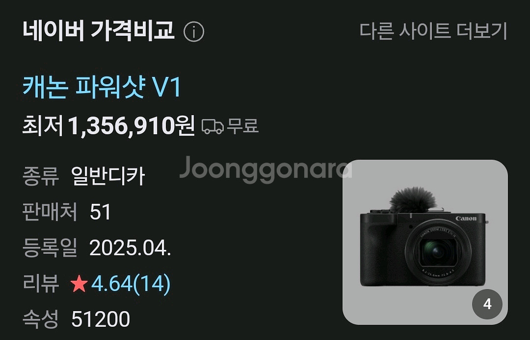 캐논 파워샷 v1 새제품 판매합니다--0
