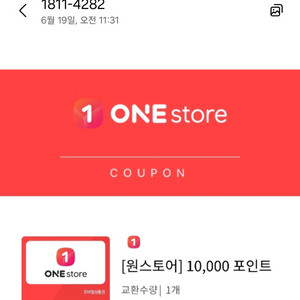 원스토어 1만포인트