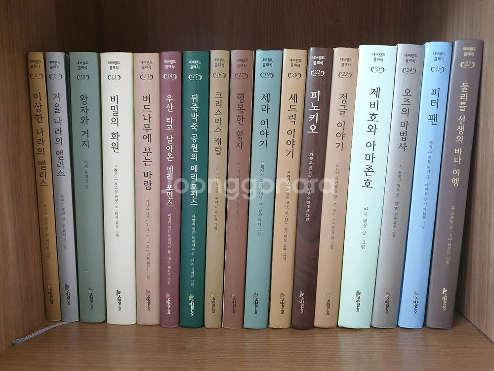 네버랜드 클래식 34권--0