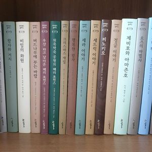 네버랜드 클래식 34권