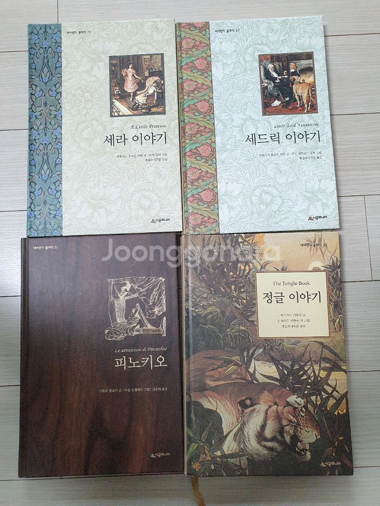 네버랜드 클래식 34권--3