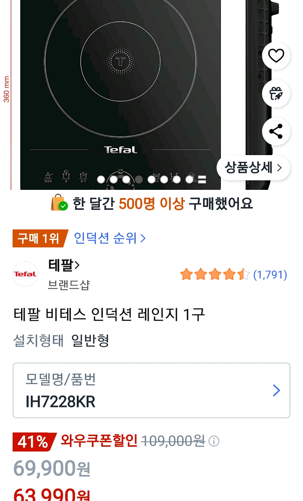 테팔 비테스 인덕션 IH7228KR--0