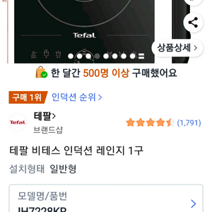 테팔 비테스 인덕션 IH7228KR
