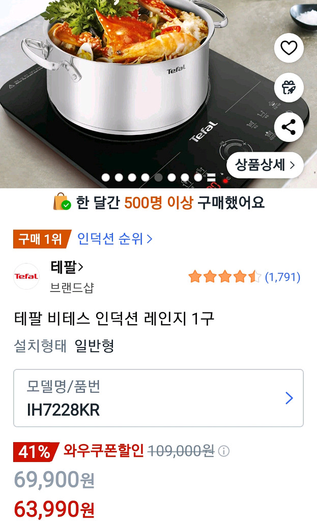 테팔 비테스 인덕션 IH7228KR--1
