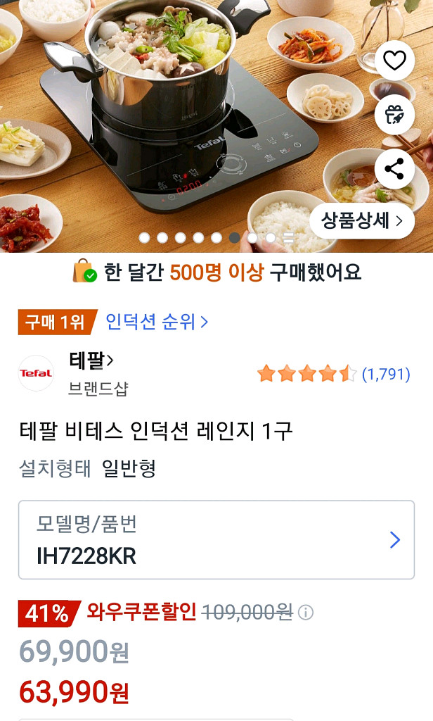 테팔 비테스 인덕션 IH7228KR--4