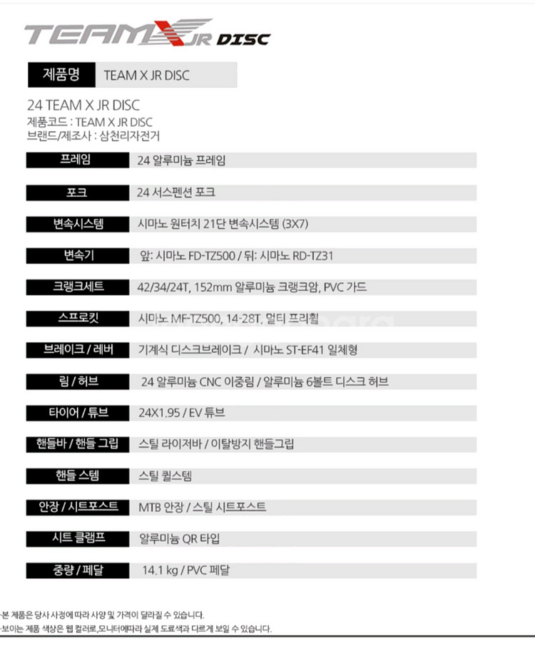 삼천리자전거 팀X 주니어 24인치 팝니다--8