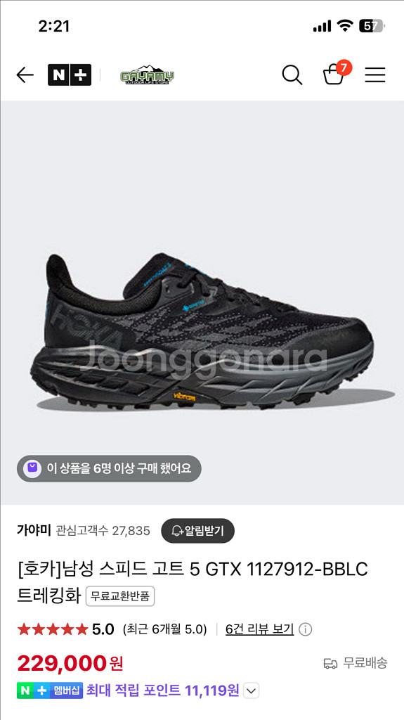 (280) 호카 스피트고트5 GTX--3