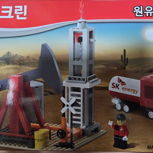 SK엔크린 원유시추기 옥스포드 레고 블럭(미개봉새상품