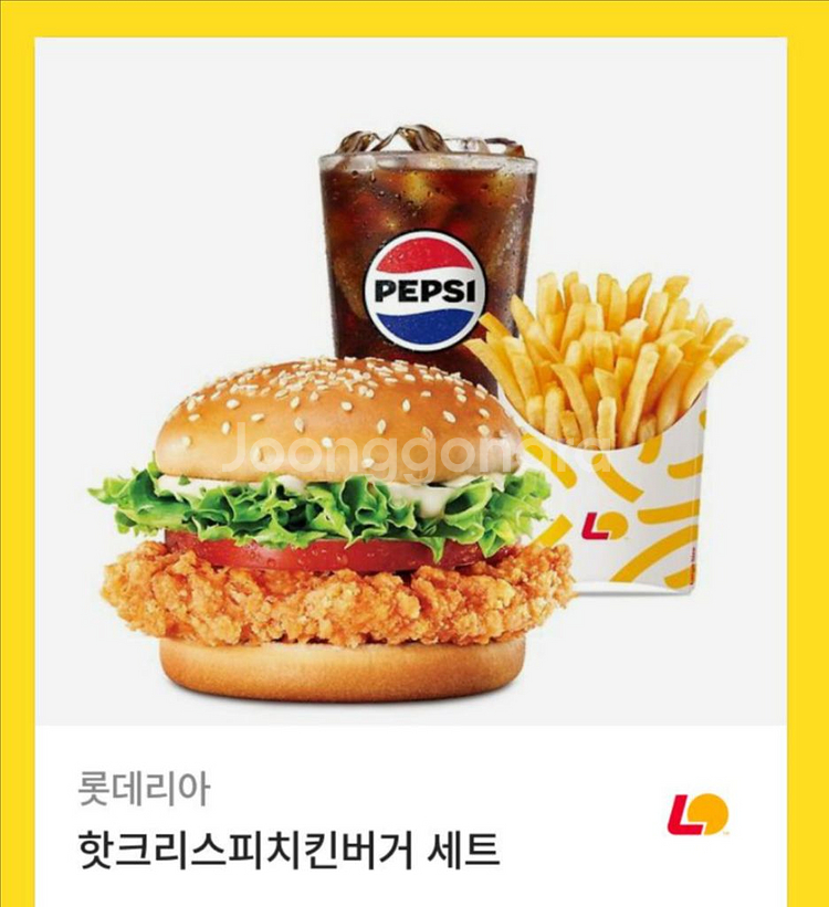 롯데리아 핫크리스피버거세트 팝니다--0