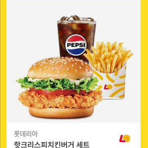 롯데리아 핫크리스피버거세트 팝니다