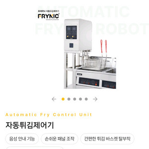 자동튀김기