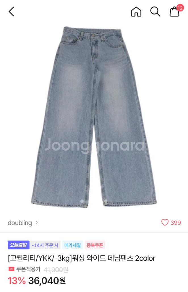 워싱 와이드 데님팬츠 연청 청바지 더블링 에이블리--3