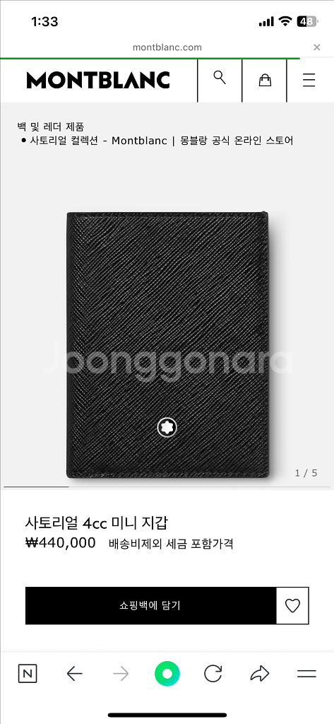 몽블랑 MB130321 4cc 미니지갑 판매--3