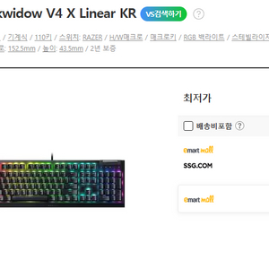 레이저 블랙위도우 v4 x 리니어 키보드 새제품