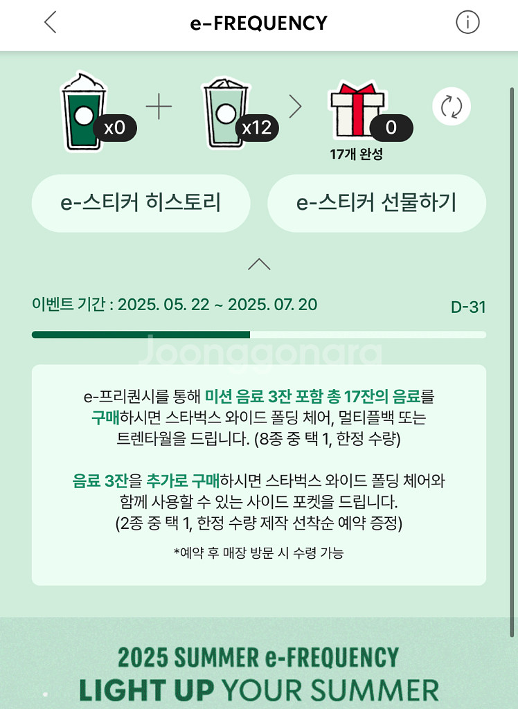 스타벅스 e-프리퀀시 일반 개당 1300원--0