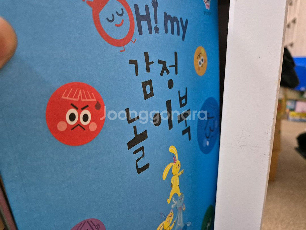 오마이 감정그림책 풀세트 (총 60권 + 키트)--3