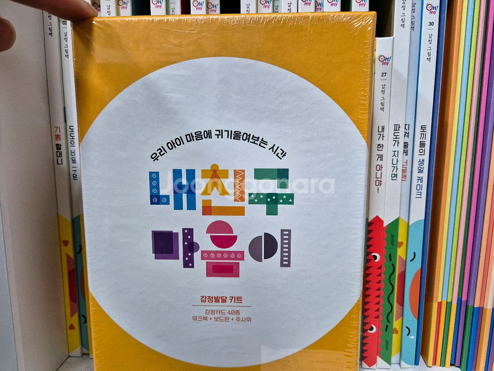 오마이 감정그림책 풀세트 (총 60권 + 키트)--4