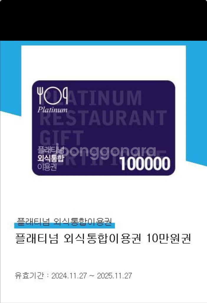 플래티넘 외식통합이용권 11만원->8만원--0