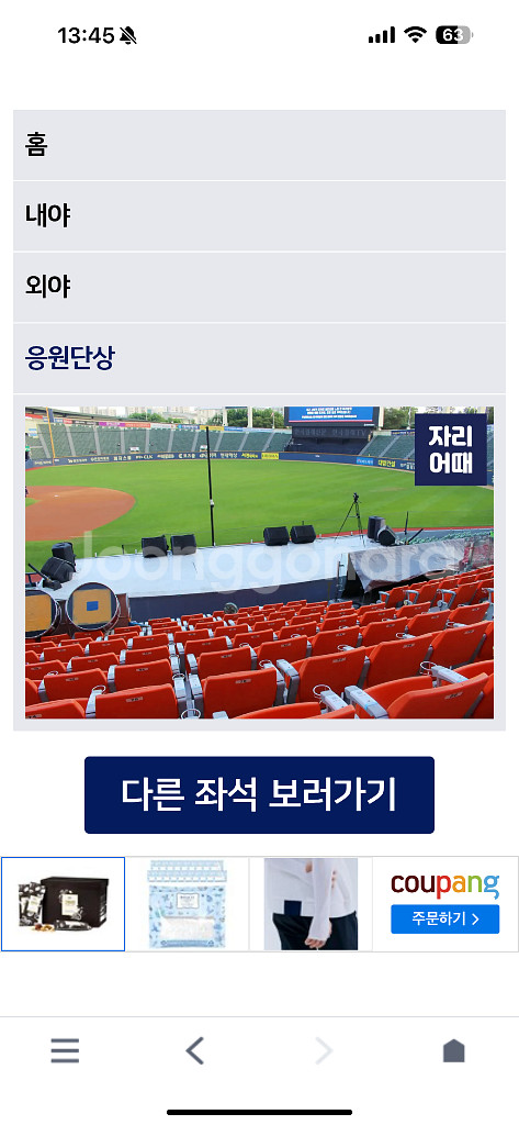 6/26 두산 SSG 1루 오렌지 응원석 2연석--1