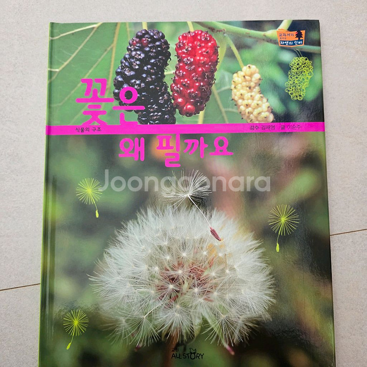 교원 교과서가보이는자연의신비 65+학습활동서+가이드북--2
