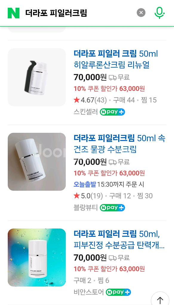 피일러크림 50ml 5+1(새상품)--3