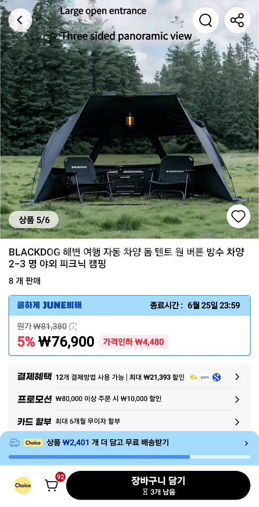 블랙 그늘 원터치 텐트--4