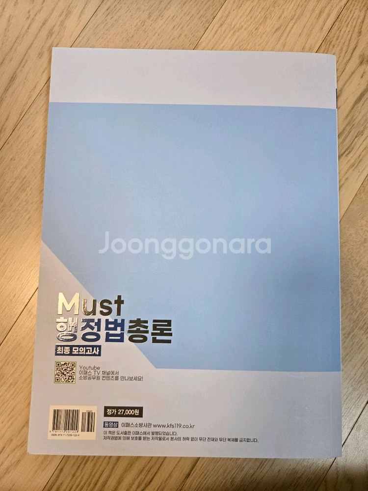 이패스 소방공무원 행정법 모의고사(새책)택포--1