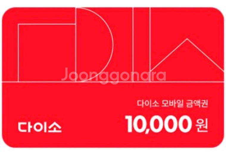 다이소 1만 원권--0