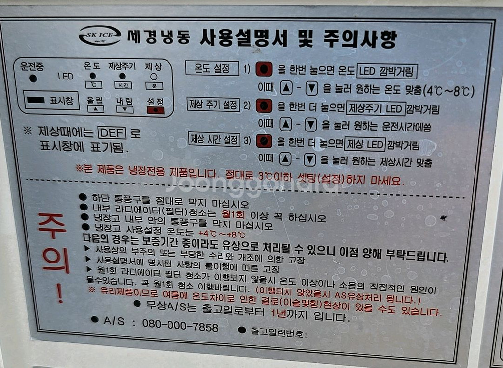 냉장쇼케이스 음료 반찬 케익냉장고 중고--4