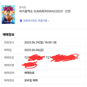 싸이흠뻑쇼 인천 6/29 일요일