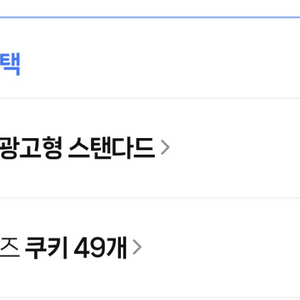 네이버멤버쉽 넷플릭스 or 네이버쿠키 49개